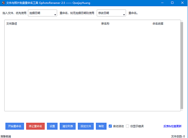 QphotoRenamer(文件照片批量重命名工具) v2.3 中文绿色版-王子主页
