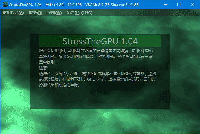 StressTheGPU(显卡性能测试工具) v1.44 多语便携版-王子主页