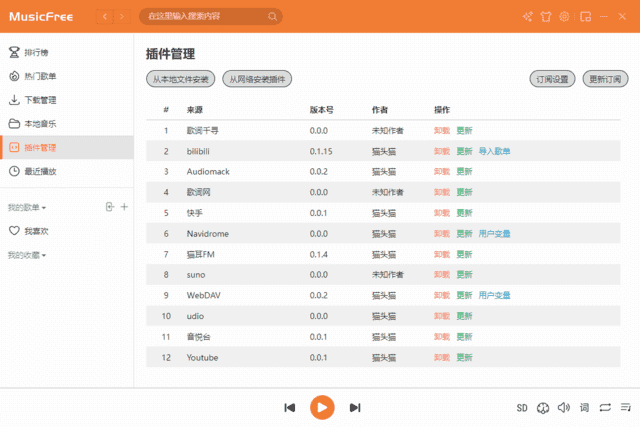 MusicFree音乐播放器(在线音乐播放) v0.0.8 / 1.0.0 中文绿色版-王子主页