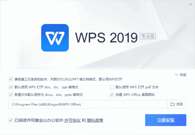 WPS Office 2019 专业增强版 v11.8.2.12265 永久激活版(03.13)-王子主页