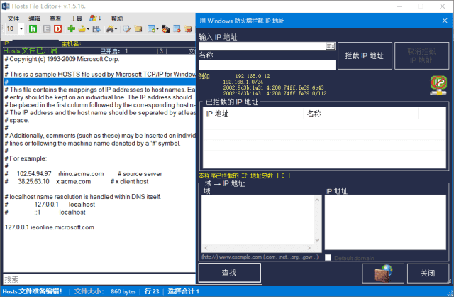 Hosts File Editor+(Hosts文件编辑器) v1.5.17 中文绿色版-王子主页