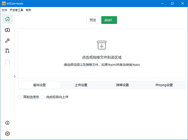 BiliLive-tools(B站录播一站式工具) v3.10.1 中文绿色版-王子主页
