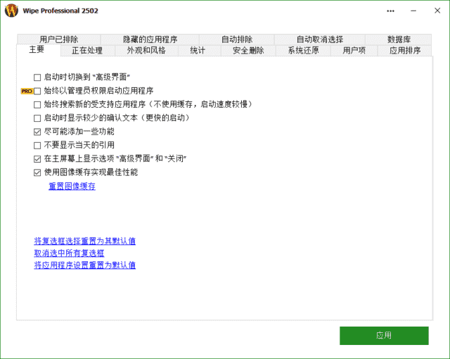 Wipe Pro(专业数据擦除软件) 2603.00 多语便携版-王子主页