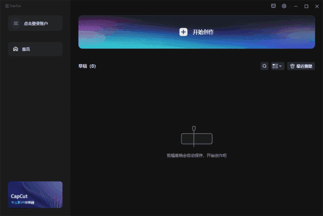 CapCut剪映国际版(视频编辑工具) v8.3.0.3497 最新版-王子主页