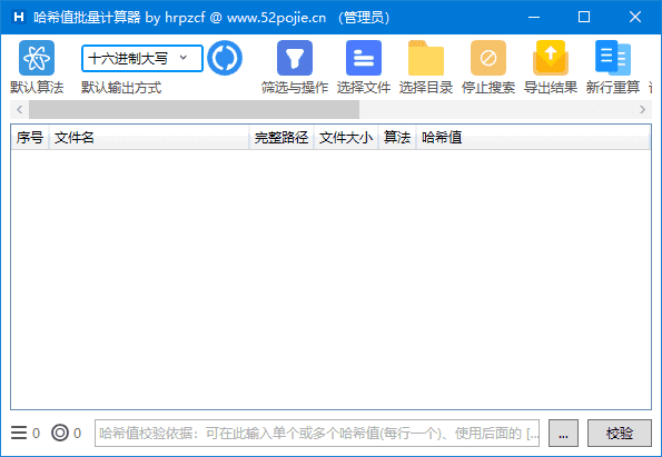 HashCalculator(哈希值批量计算器) v6.2.1 中文绿色版-王子主页