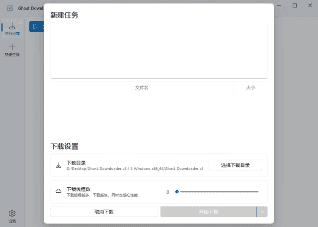Ghost Downloader(多功能下载管理工具) v3.7.3 中文绿色版-王子主页