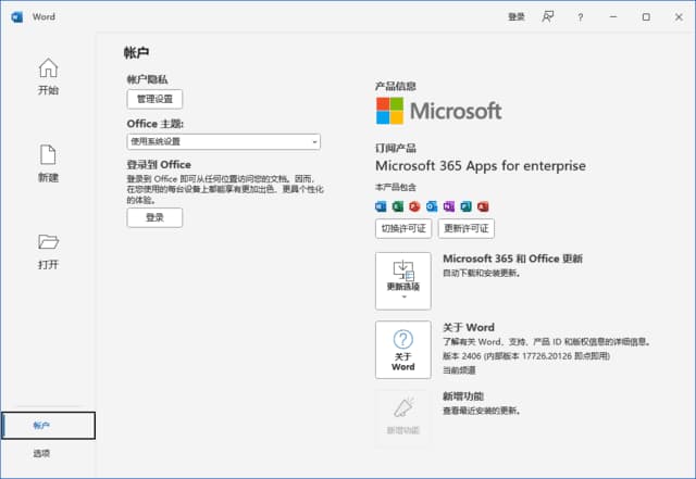 Microsoft 365(Office365) x86 v16.0.19725.20190 03月激活版-王子主页