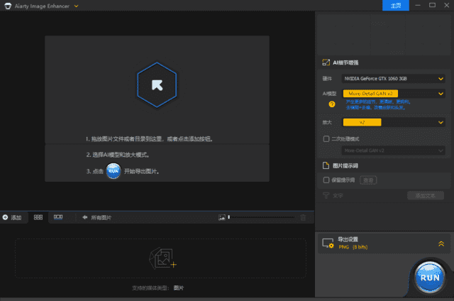 Aiarty Image Enhancer(AI图片增强工具) v3.10 多语便携版-王子主页