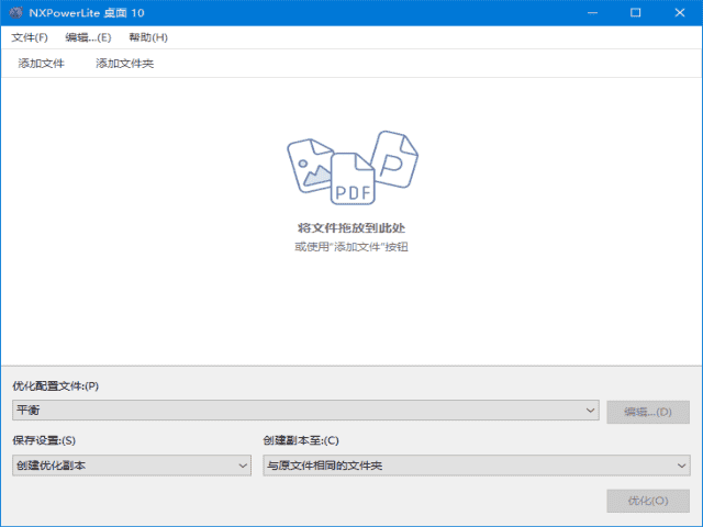 NXPowerLite Desktop(文档压缩工具) v11.0.1 多语便携版-王子主页
