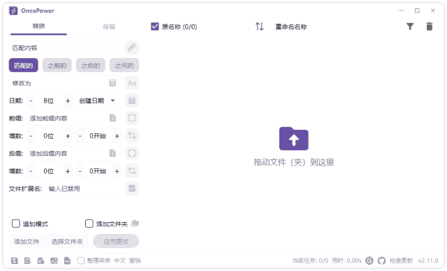 OncePower(文件重命名工具) v3.0.0 中文绿色版-王子主页