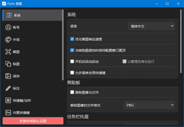 PixPin截图工具(支持截长图截动图) v2.4.9.6 / 3.0.6.0 中文绿色版-王子主页