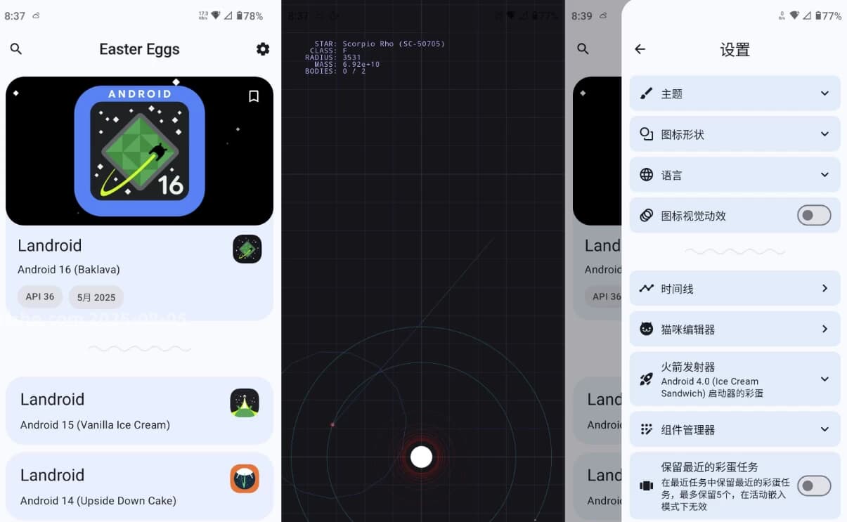 Easter Eggs 彩蛋应用 v4.4.3 官方版-王子主页