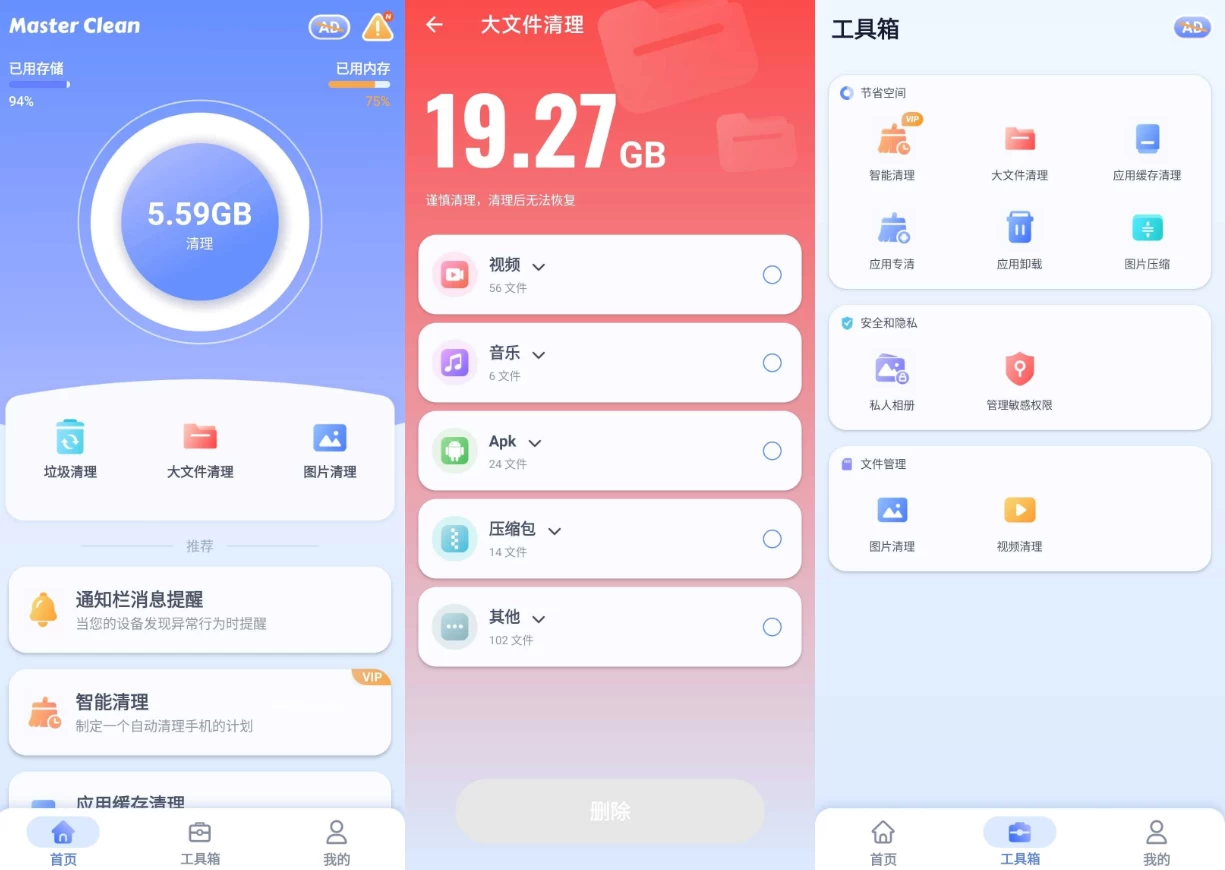 Master Clean 清洁大师 v2.0.0.7 高级版-王子主页