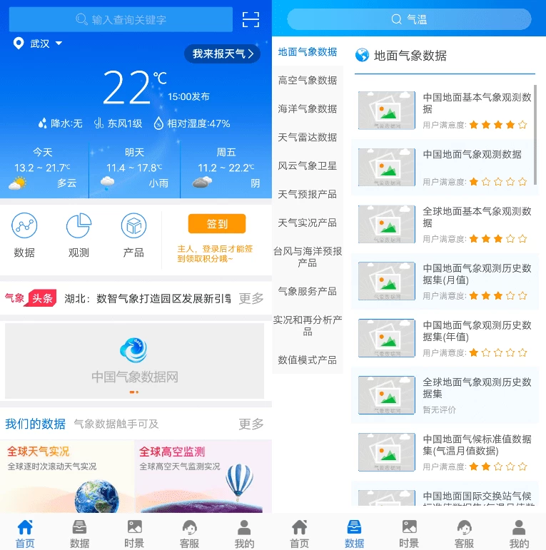 中国气象数据网 v2.1.3-王子主页