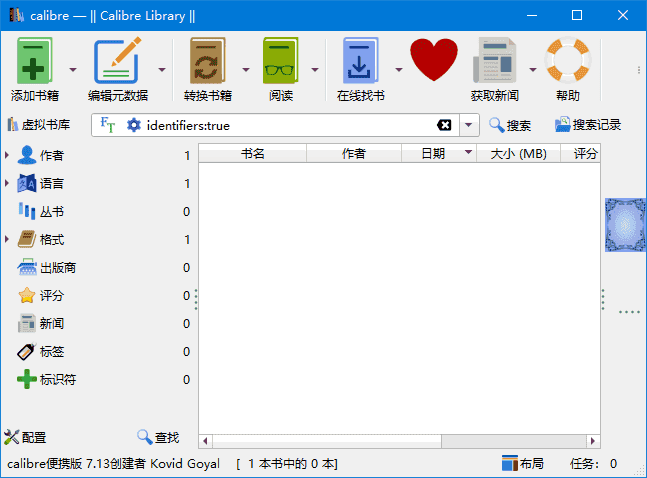 Calibre(开源电子书管理软件) v9.6.0 官方便携版-王子主页