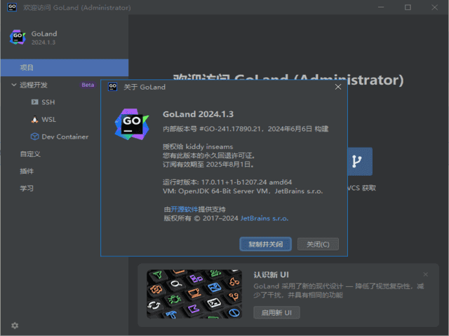 JetBrains GoLand(Go语言集成开发环境) 2026.1 直装激活版-王子主页