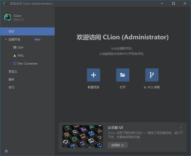 JetBrains CLion(C++语言集成开发环境) 2026.1 直装激活版-王子主页