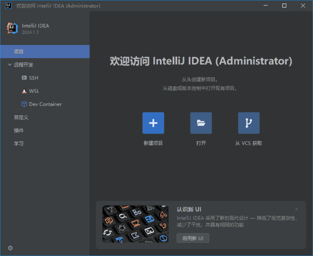 Jetbrains IntelliJ IDEA(Java集成开发环境) 2026.1 直装激活版-王子主页