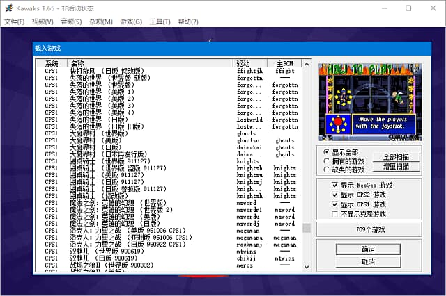 WinKawaks(含ROM/经典街机模拟器) v1.65 中文绿色版-王子主页