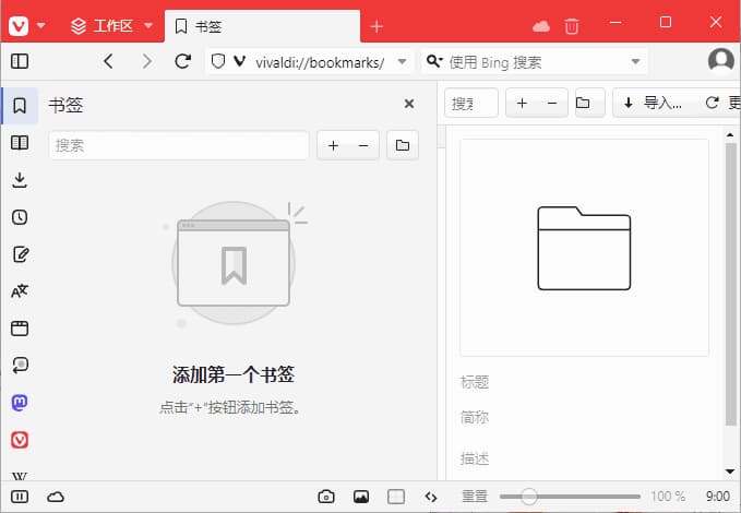 Vivaldi浏览器(跨平台的免费浏览器) v7.9.3970.47 最新版-王子主页