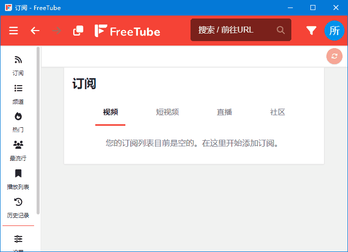FreeTube(免费开源YouTube客户端) v0.24.0 多语便携版-王子主页