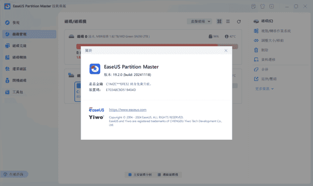 EaseUS Partition Master(易我分区大师) v20.0.0.202604010340-王子主页