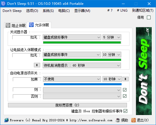 Don’t Sleep(防止计算机进入睡眠) v10.11 多语便携版-王子主页