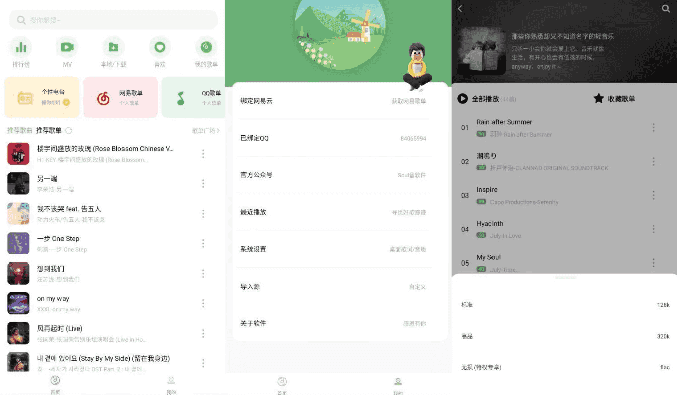 音悦 v3.2.0 免费音乐app-王子主页
