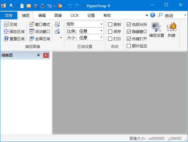 HyperSnap(专业屏幕截图软件) v9.7.4 官方中文绿色版-王子主页