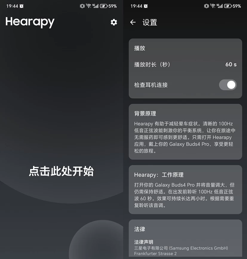 Hearapy v2.4，一分钟音频对抗晕车困扰-王子主页