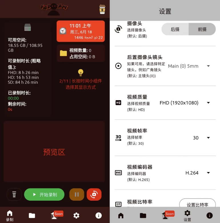 FadCam 后台视频录制 v3.0.1-王子主页