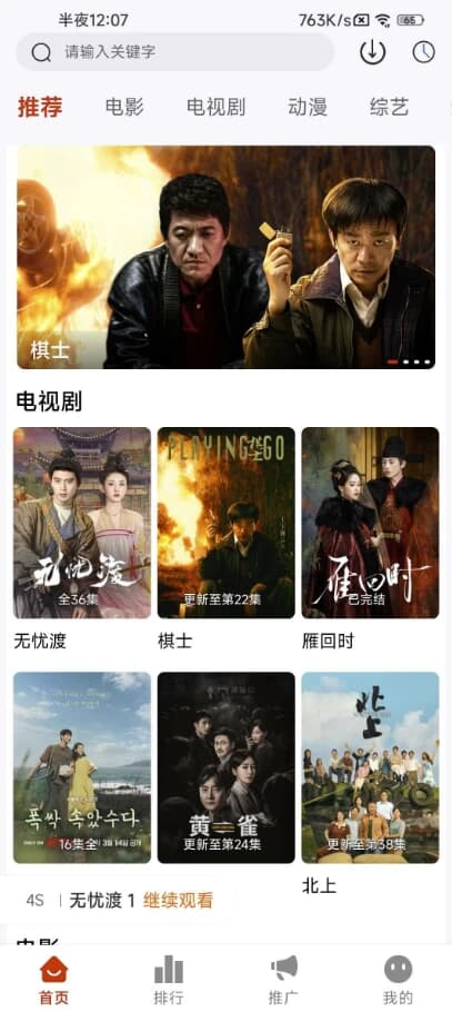 爱影视 v 3.8.8 去广告纯净版-王子主页