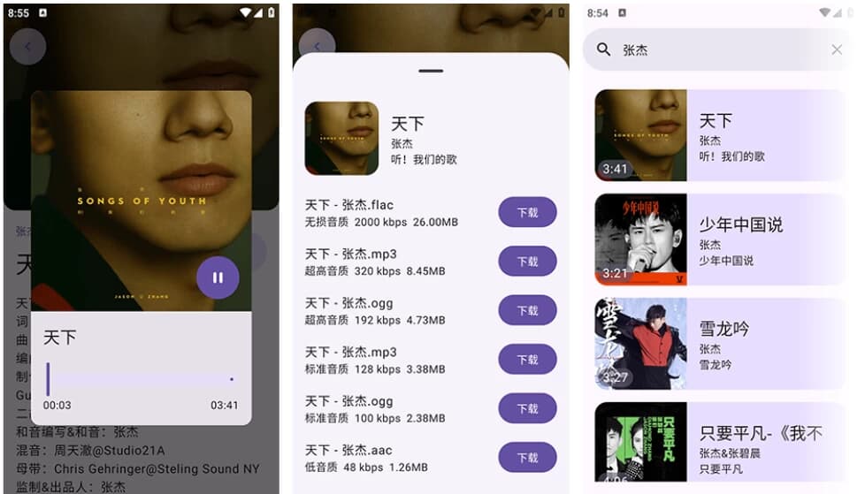 音阅 v1.2.0 会员版,免费畅听热门歌曲,实时更新榜单-王子主页