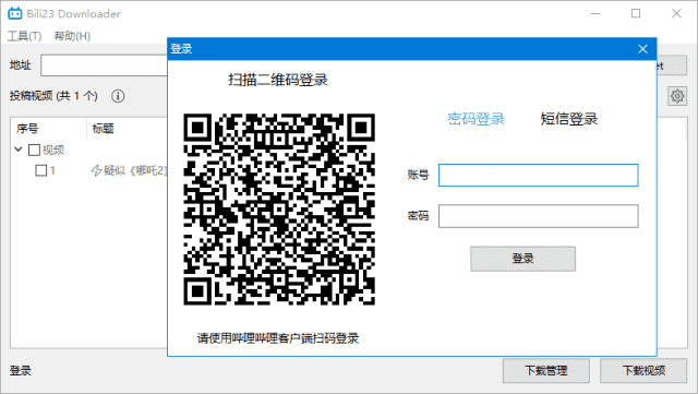 Bili23 Downloader(哔哩哔哩视频下载) v2.00.1 中文绿色版-王子主页