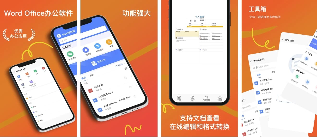 Word Office Office App v311000 高级版-王子主页