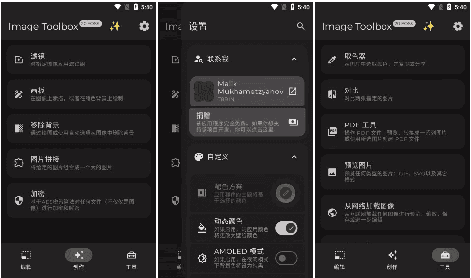 Image Toolbox 图片编辑器 v3.8.0 开源版-王子主页