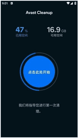 Avast Cleanup安卓版(手机清理优化) v26.06.0 b800011433 修改版-王子主页