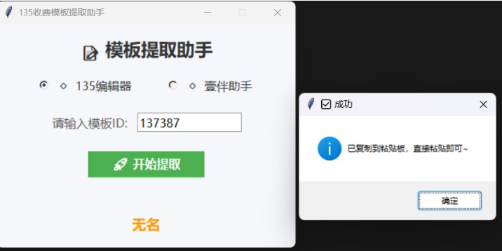 模板提取助手 公众号编辑器VIP模版提取-王子主页