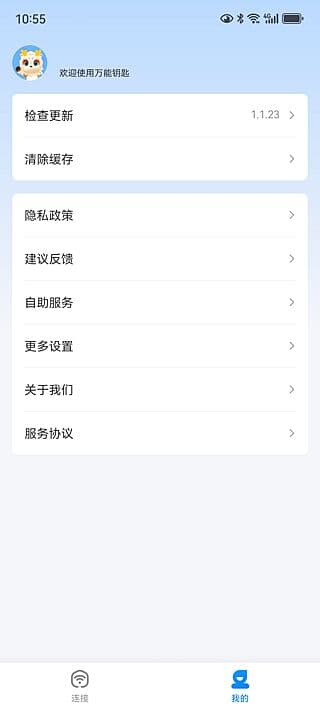 万能钥匙APP(免费连接热点软件) v1.1.69 去广告修改版-王子主页