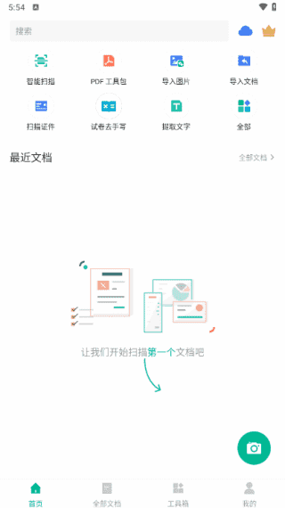 扫描全能王APP v7.15.0.2604010000 破解版-王子主页