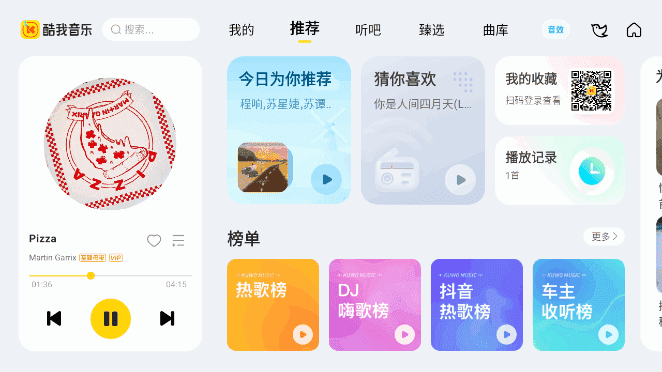 酷我音乐车机版APP v7.4.3.21 破解永久VIP会员版-王子主页