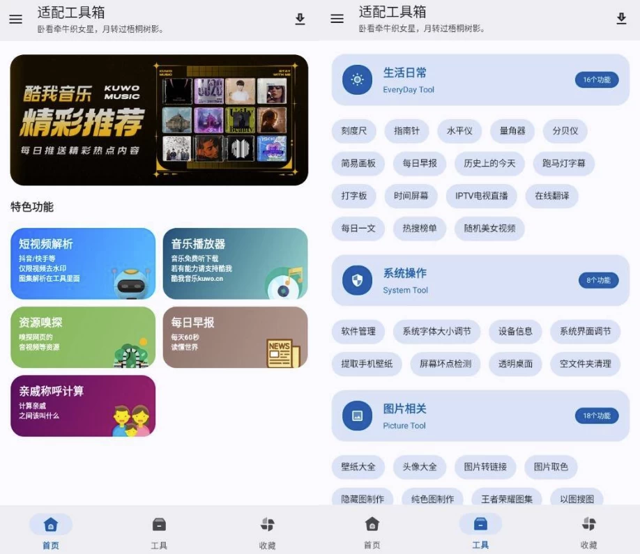 适配工具箱 v1.4.0 免费版-王子主页