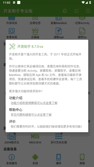 开发助手专业版APP(安卓开发工具) v9.2.0 去广告解锁版-王子主页