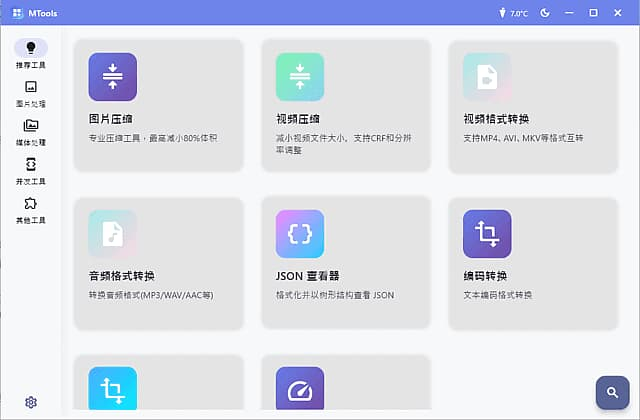 MTools(全能桌面应用程序) v0.0.15 beta 中文绿色版-王子主页