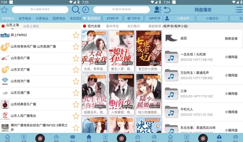 昊昊听书 v4.8 听书神器软件,免费听有声读物,去广告纯净版-王子主页