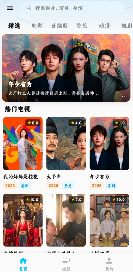 追片喵 v1.3.1 去广告版，提供一站式观影服务-王子主页