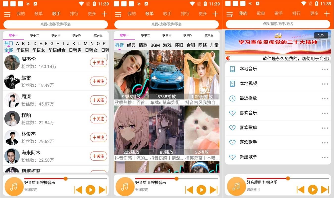 柠檬音乐 v1.2.0 精选最新榜单，发现好听的音乐，去广告纯净版-王子主页