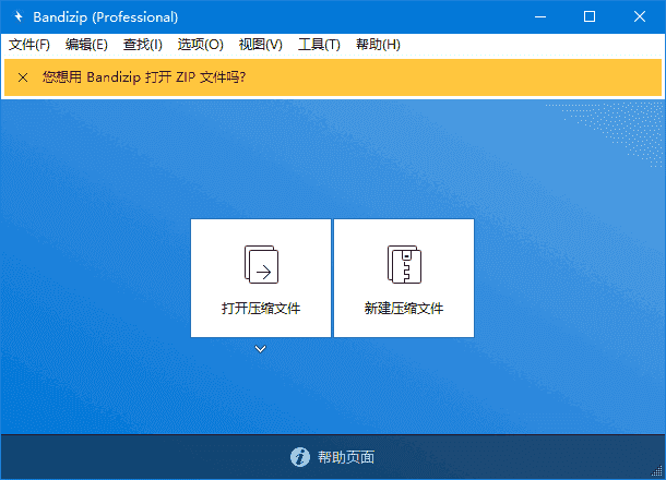 Bandizip(免费解压缩软件) v7.42 中文便携版 & 安装版-王子主页