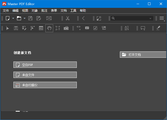 Master PDF Editor(PDF编辑器) v5.9.98 多语便携版 & 安装版-王子主页