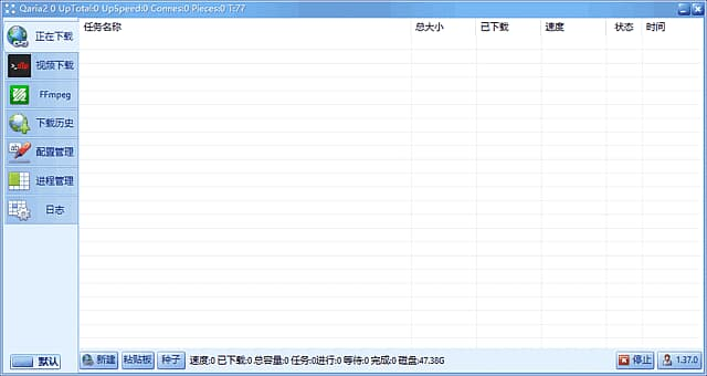 Qaria2(新一代极速下载工具) v1.37.0.0413 中文绿色版-王子主页